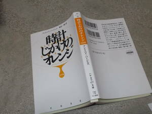 時計じかけのオレンジ〔完全版〕　アントニイ・バージェス(ハヤカワepi文庫2020年)送料114円　キューブリック映画原作