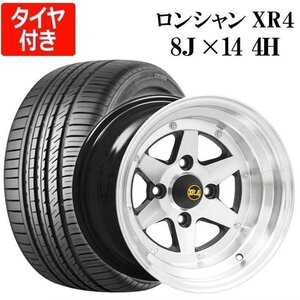 ロンシャン XR4 4本セット タイヤ付き 14×8J 0 PCD100 4H シルバー 225/40R14 CP2000 アルミ ホイール 送料無料 沖縄不可