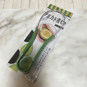 新品★ 貝印 KAI 手間なしアボカドカッター アボカド 皮むき Broad Beans キッチンツール カッター 種取り　便利グッズ