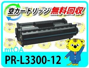 エヌイーシー用 再生トナーEPカートリッジPR-L3300-12 2本セット