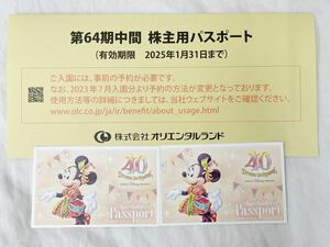 東京ディズニーリゾート 株主用パスポート 2枚 オリエンタルランド 有効期限2025年1月31日迄