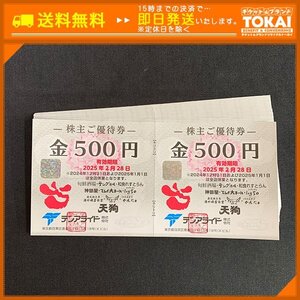 TH2u [送料無料] テンアライド株式会社 株主ご優待券 500円 ×50枚 計25,000円分 2025年2月28日まで