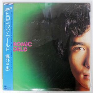郷ひろみ/HIROMIC WORLD/CBS/SONY SOLL191 LP