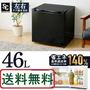  新品 46L ブラック アイリスオーヤマ コンパクト セカンド冷蔵庫 (右開き・左開きに対応) 1ドア