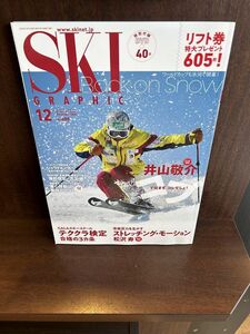 月刊スキーグラフィック 2020年12月号　井山敬介