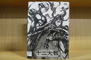 DVD 十二大戦 全6巻 ※ケース無し発送 レンタル落ち ZQ676