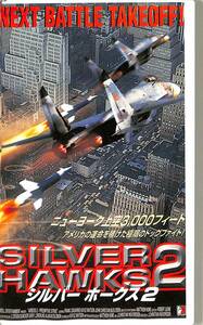 H00009890/【即決/送料無料】VHSビデオ/フランク・ザガリーノ「シルバーポークス2」