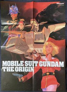 「機動戦士ガンダム THE ORIGIN ・MOBILE SUIT GUNDAM THE ORIGIN」安彦良和 ポスター Newtype 2001年9月号付録