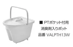 パナソニック　ポータブルトイレ用バケツ＋便座カバー　セット