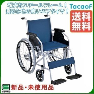 未使用 新品 車椅子 折りたたみ メーカー直送 送料無料 外装箱痛み、送り状貼り跡ありのため特価販売 自走式車いす B-09(#022)《非課税》