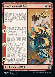 MTG マジック：ザ・ギャザリング ヨーティアの宣戦布告 アンコモン 団結のドミナリア DMU-153 日本語版 赤