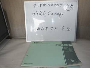 HONDA　GYRO Canopy　パーツリスト 28