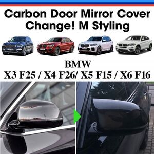 ∂★国内出荷★ウェットカーボン Mスタイリング ドアミラーカバー【BMW X3/X4/X5/X6】F25/F26/F15/F16