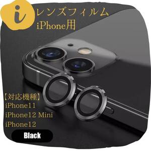 ★iPhone　カメラレンズ　保護フィルム　11　傷　ブラック　黒　高級感　保護　シール　フィルム　高級感　アイフォン　傷