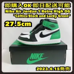 27.5cm ナイキ エアジョーダン1 ラッキーグリーン Air Jordan1