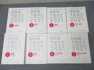 XD25-010 麻布デンタルアカデミー 歯科医師国家試験参考書 New Text 0～7 必修/基礎/衛生/外科・放射/高齢者・麻酔等 計8冊 ☆ 00L3D