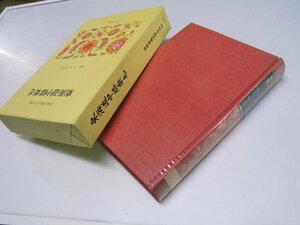 Glp_374979　東海道中膝栗毛　日本古典文学全集49　中村幸彦.校注・訳