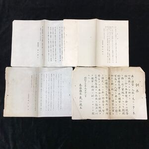 参謀総長 仁載親王 訓示 4点【 手紙 軍事郵便 郵便 書 陸軍 軍人 戦争 日中戦争 】