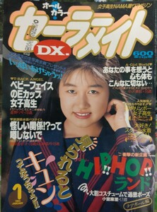 人気号　セーラーメイトDX 1993年1月号　織絵　小室麻里　岩井まどか　チアガール　ギリギリ　ベビーフェイス　お宝　ミルキー