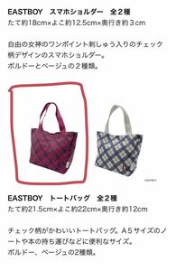 ★ EASTBOY イーストボーイ モーリーファンタジー コラボ トート 新品未開封 非売品 赤チェック ★