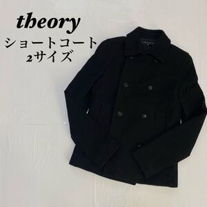 theory セオリー　シンプル　ショート丈　ピーコート　ショートコート　2サイズ　黒　ブラック Pコート ジャケット 秋冬