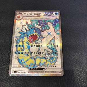 ★美品★ポケモンカード　ギャラドスex SR 091/078 ポケモンカードゲーム