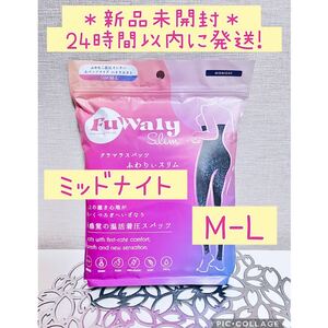 【新品未開封】グラマラスパッツ ふわりぃスリム ミッドナイト M-L 着圧