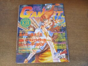 2406ND●ゲーメスト GAMEST 165/1996.3.15●ストリートファイターZERO2/ラストブロンクス/バーチャロン/ソウルエッジ/リアルバウト餓狼伝説