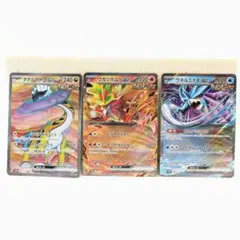 【ポケカ3枚セット】レアカード引退品　【古代ポケモンex】