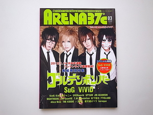 20B◆　ARENA 37℃ (アリーナ サーティセブン) 2012年 03月号 ゴールデンボンバー