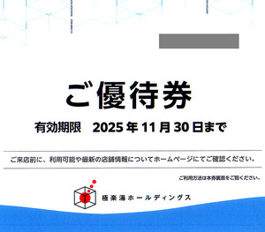 ★最新 極楽湯 ＲＡＫＵ ＳＰＡ 極楽湯ホールディングス 株主ご優待券★送料無料条件有★