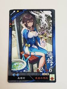 三国志大戦 UC張妃 通常イラスト コレクション用