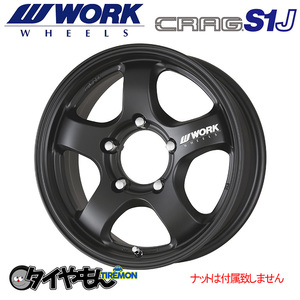 WORK クラッグ S1J 16インチ 5H139.7 5.5J +20 2本セット ホイール MBL ワーク CRAG ジムニー JB64 23