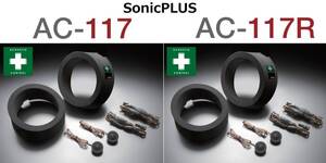 ベンツ CLAクラス 117 系 専用 ☆ 新品 Sonic PLUS AC-117 ☆ ソニックプラス チューニング キット 1台分 フロント リア セット！