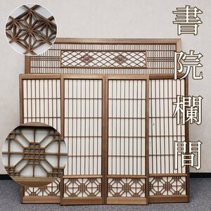 書院欄間障子戸セット 5枚1組 組子細工 組子欄間 レトロ 日本家屋 時代建具 古民家再生 和室 茶室 木工芸 旧家 和モダン【240n504】