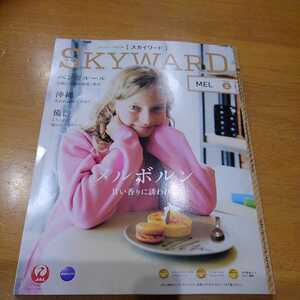 JAL スカイワード　SKYWARD 2月号　2020