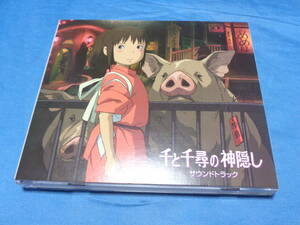 千と千尋の神隠し　サウンドトラック　初回スリーブケース付　CD／　宮崎駿・久石譲　スタジオジブリ　初回シュリンク付　