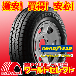 2本セット 2024年製 新品タイヤ グッドイヤー CARGO PRO 165/80R13 90/88N LT 165R13 6PR 相当 夏 バン・小型トラック 即決 送料込￥13,500