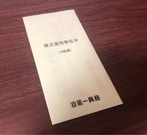 第一興商 株主優待 500円券10枚 5,000円分 ビッグエコー他（有効期限：2025年6月30日まで）