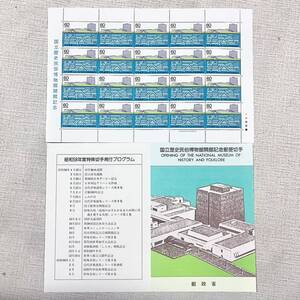 新品 未使用 国立歴史民族博物館開館記念 60円 20枚 1200円分 日本郵便