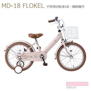 補助輪付 自転車 マイパラス 子供用自転車 18インチ MD-18-FM フラミンゴ キッズ 男女兼用 沖縄・離島配送不可 代引不可 ラッピング不可