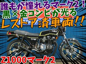 ■『免許取得10万円応援キャンペーン』12月末まで！！■日本全国デポデポ間送料無料！カワサキ KZ1000MK2 A1190 ブラック 車体 カスタム