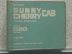 日産 SUNNY CHERRY CAB C20 