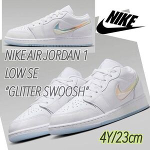 NIKE AIR JORDAN 1 LOW SE ”GLITTER SWOOSH” ナイキ エア ジョーダン 1 ロー SE キッズ(FQ9112-100)白23cm箱付き