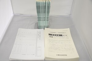 インボイス対応 書込みマーカー等多数あり 2019 東京法経学院 土地家屋調査士 実戦答練 問題 解説 答案用紙