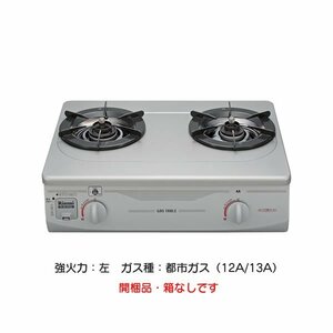 リンナイ ガステーブル フッ素コート 2口コンロ（グリル無し） 都市ガス（12A/13A） 幅：56cm RTS-336-2FTS(SL)A-L