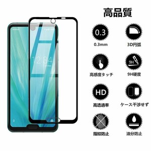 黒『2枚入り』シャープ Aquos R3 SH-04L SHV44 808SH用３Ｄ強化ガラスフィルム 曲面 保護カバー アコース★限定セール