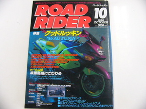 ROAD RIDER/1996-10/TheグッドルッキンBike