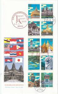 FDC　２００３年　日本ASEANk交流年　　８０円１０貼　　ＪＰＳ