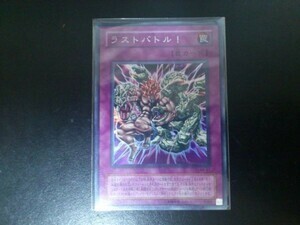 遊戯王 スーパーレア ラストバトル！ MA-51